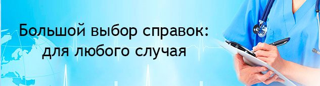 Купить заключение предварительного медицинского осмотра 29Н